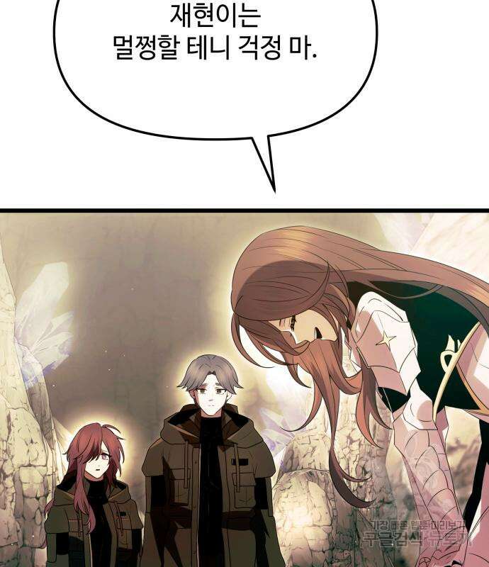 신화급 귀속 아이템을 손에 넣었다 63화 86
