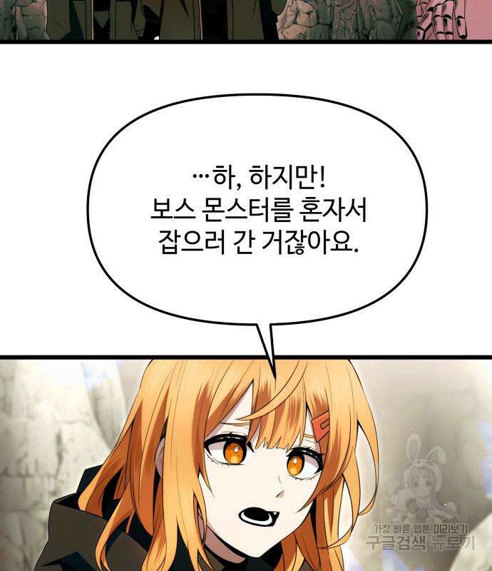 신화급 귀속 아이템을 손에 넣었다 63화 87