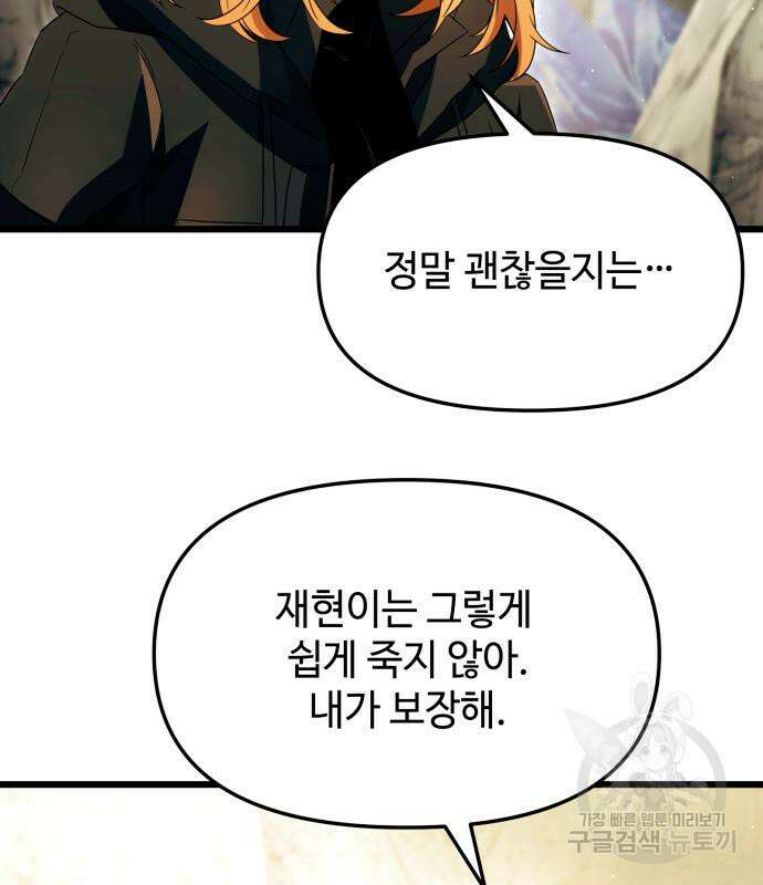 신화급 귀속 아이템을 손에 넣었다 63화 88