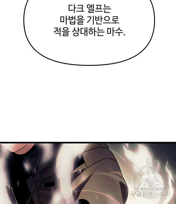 신화급 귀속 아이템을 손에 넣었다 63화 90