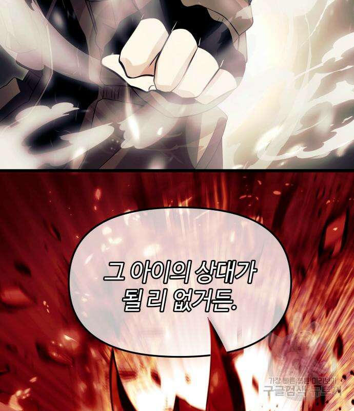 신화급 귀속 아이템을 손에 넣었다 63화 91