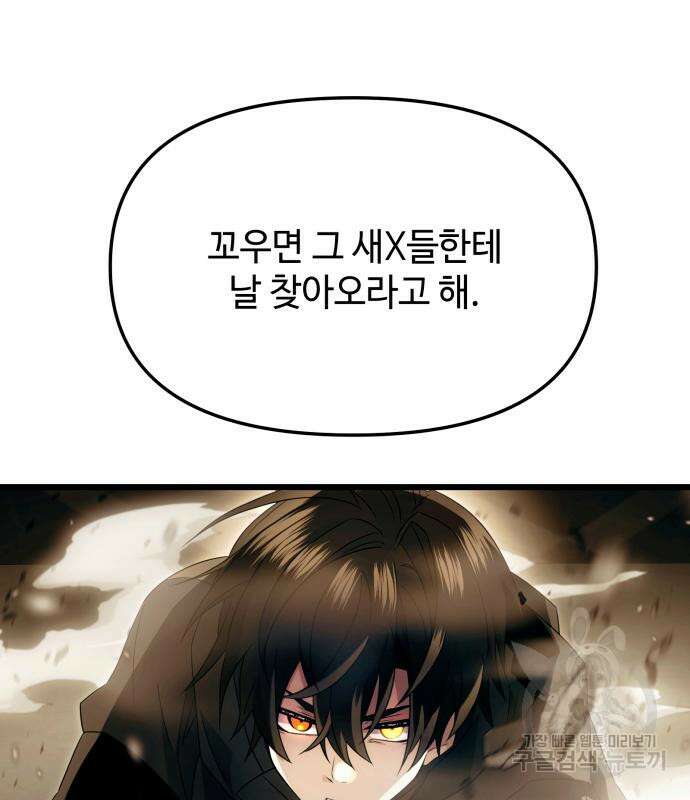 신화급 귀속 아이템을 손에 넣었다 63화 95