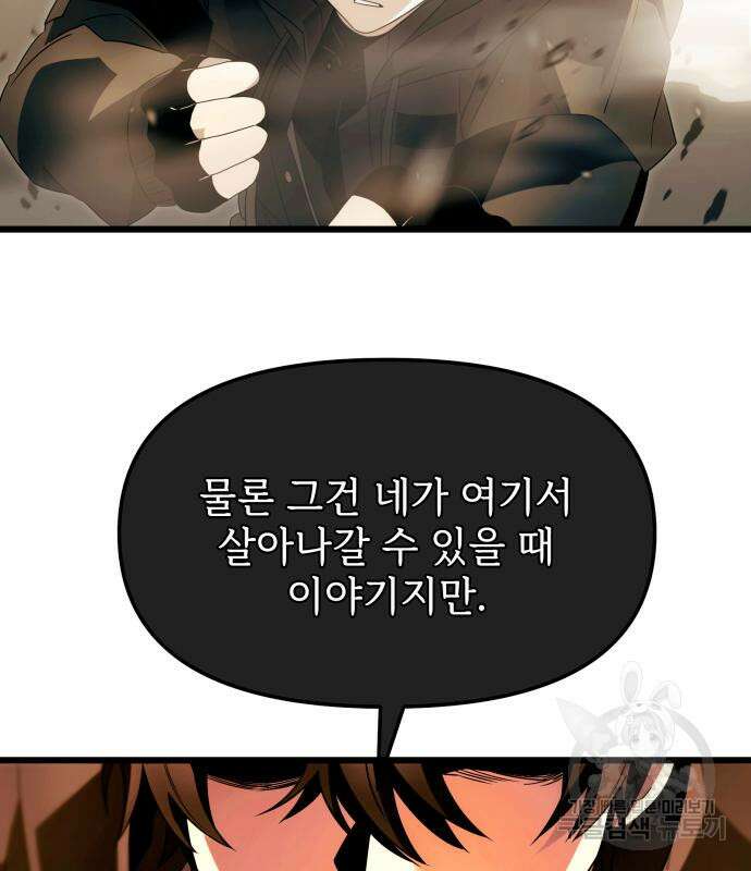 신화급 귀속 아이템을 손에 넣었다 63화 96