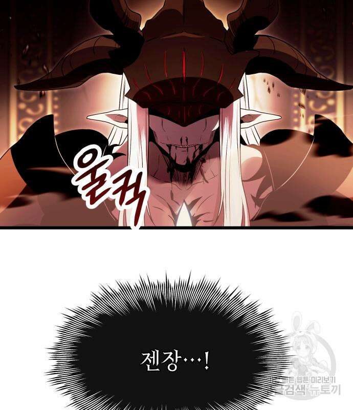 신화급 귀속 아이템을 손에 넣었다 63화 101