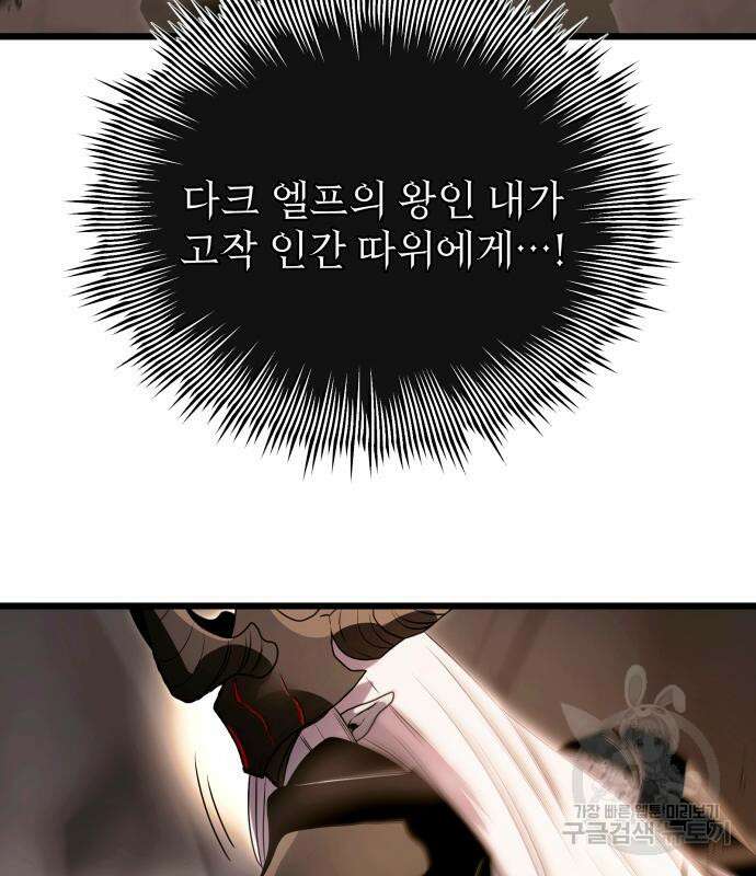 신화급 귀속 아이템을 손에 넣었다 63화 103
