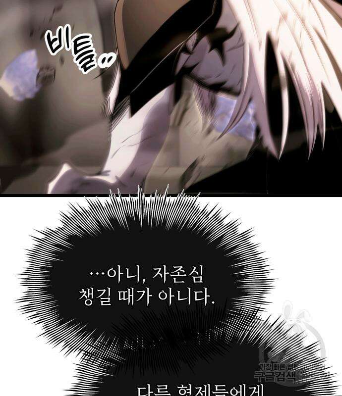 신화급 귀속 아이템을 손에 넣었다 63화 104