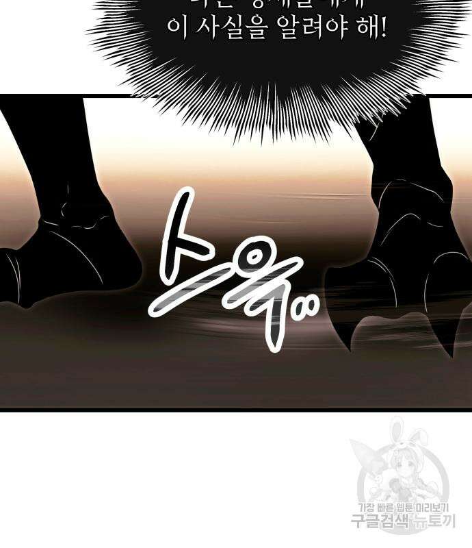 신화급 귀속 아이템을 손에 넣었다 63화 105
