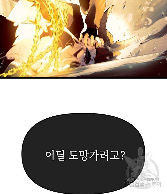신화급 귀속 아이템을 손에 넣었다 63화 114