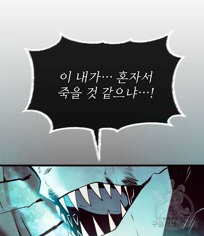 신화급 귀속 아이템을 손에 넣었다 63화 117