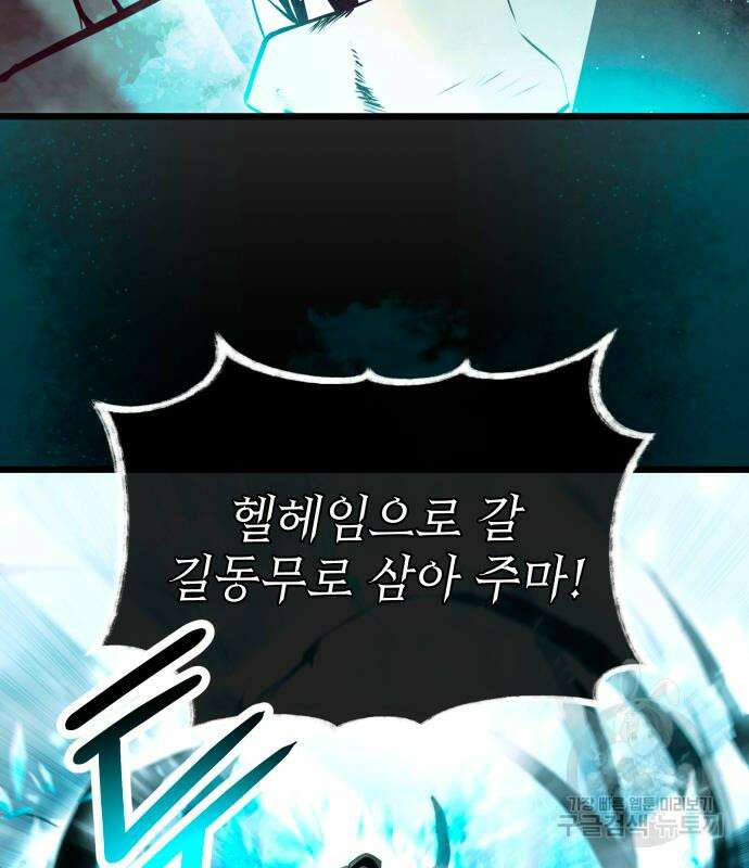 신화급 귀속 아이템을 손에 넣었다 63화 118