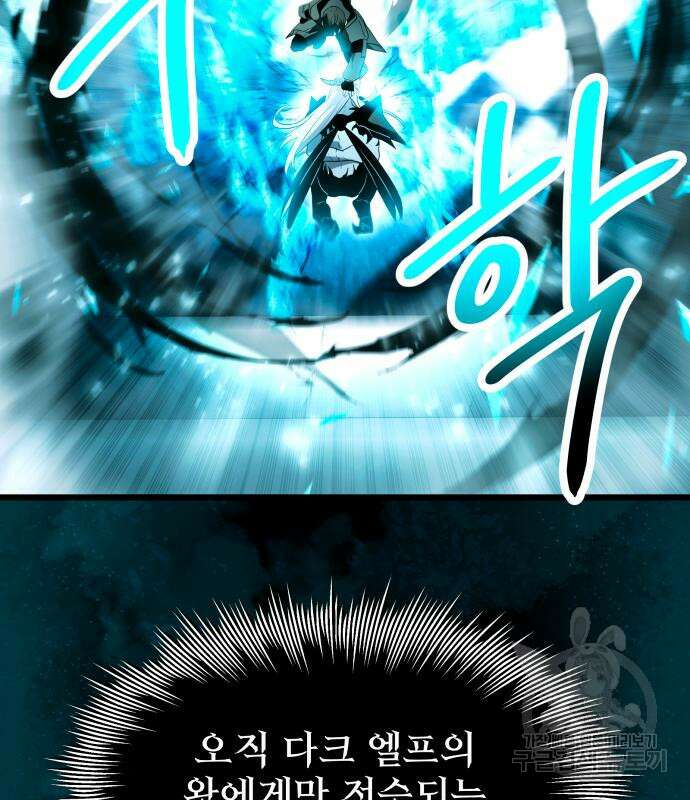 신화급 귀속 아이템을 손에 넣었다 63화 119