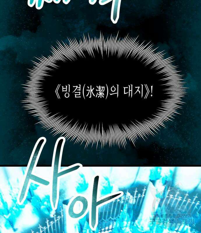 신화급 귀속 아이템을 손에 넣었다 63화 121