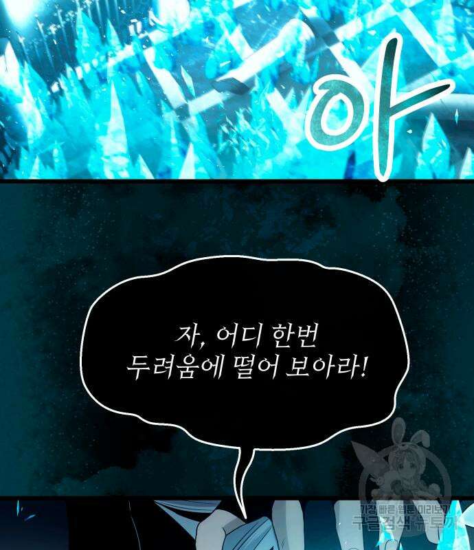 신화급 귀속 아이템을 손에 넣었다 63화 122