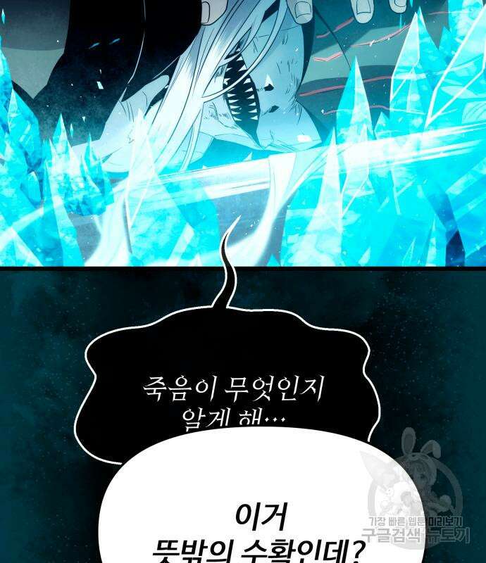 신화급 귀속 아이템을 손에 넣었다 63화 123