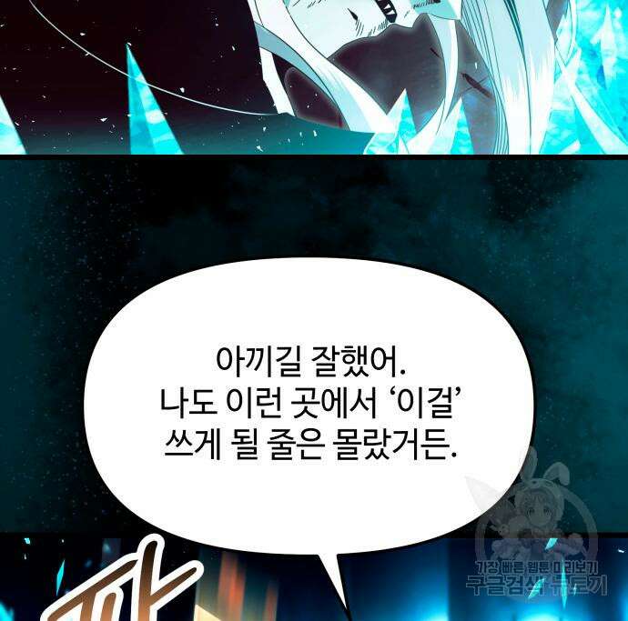 신화급 귀속 아이템을 손에 넣었다 63화 126