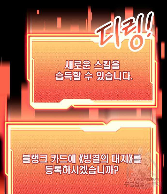 신화급 귀속 아이템을 손에 넣었다 63화 128