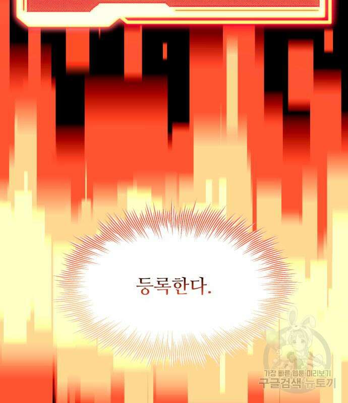 신화급 귀속 아이템을 손에 넣었다 63화 129