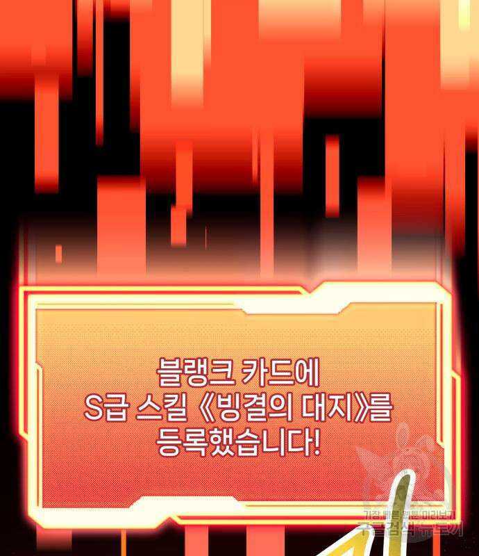 신화급 귀속 아이템을 손에 넣었다 63화 130