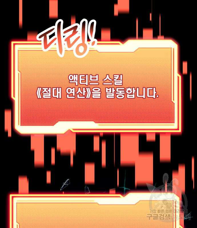 신화급 귀속 아이템을 손에 넣었다 63화 133
