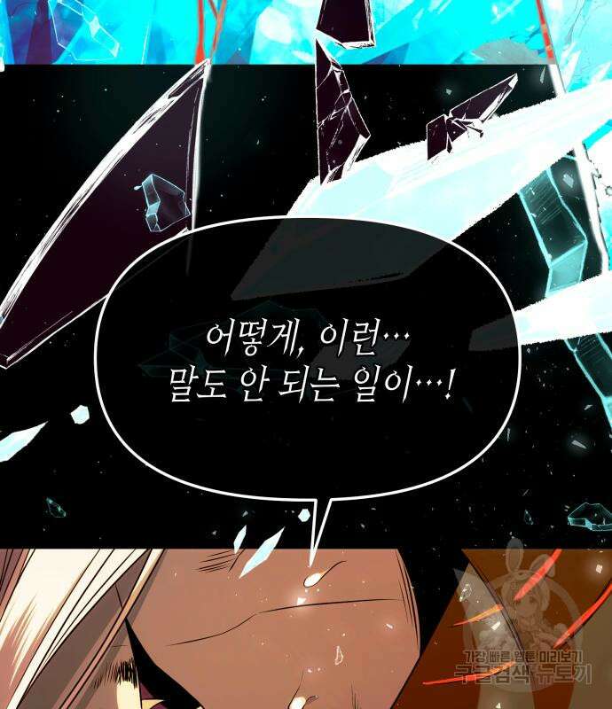 신화급 귀속 아이템을 손에 넣었다 63화 136