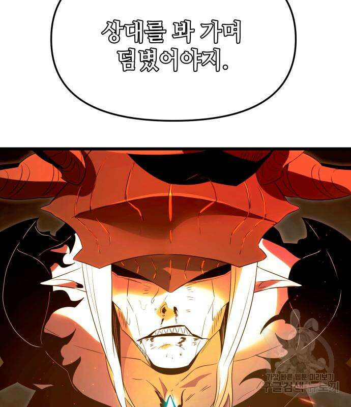 신화급 귀속 아이템을 손에 넣었다 63화 139