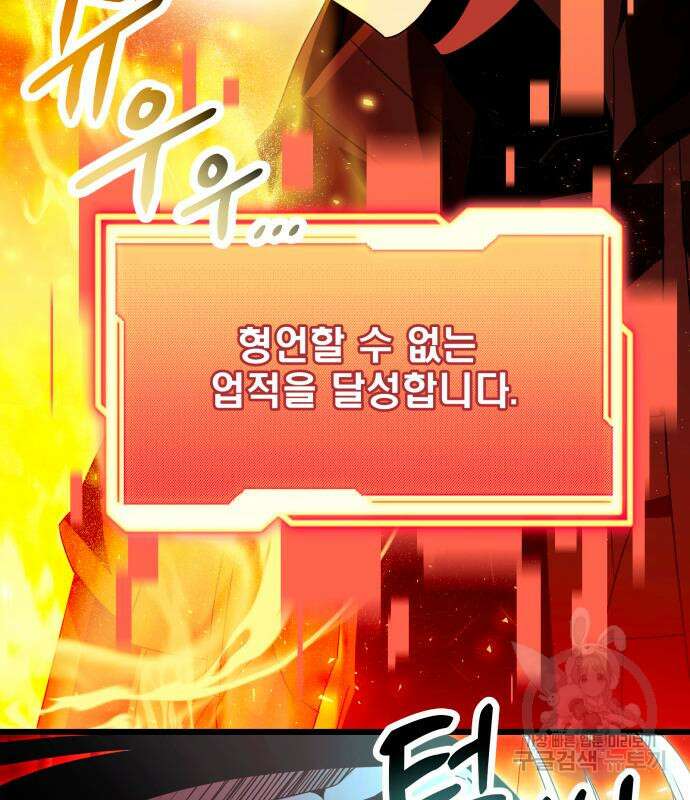 신화급 귀속 아이템을 손에 넣었다 63화 143