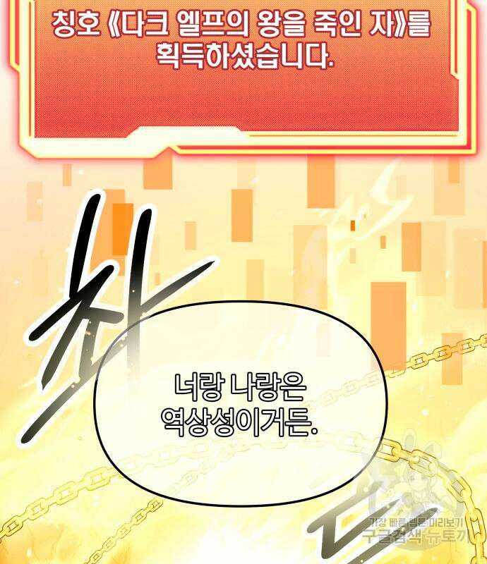 신화급 귀속 아이템을 손에 넣었다 63화 145