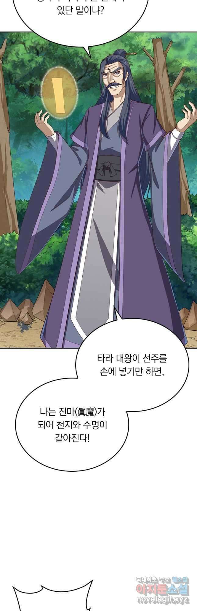 술사전기 125화 3