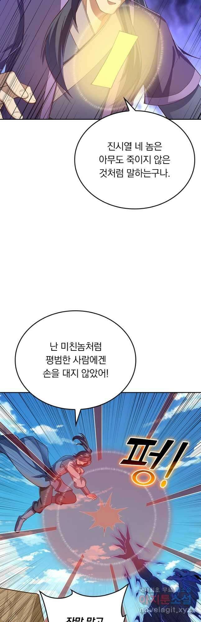 술사전기 125화 5