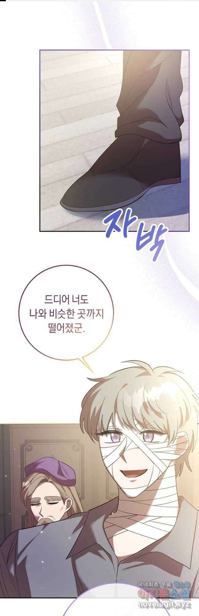 부드러운 폭군 87화 1