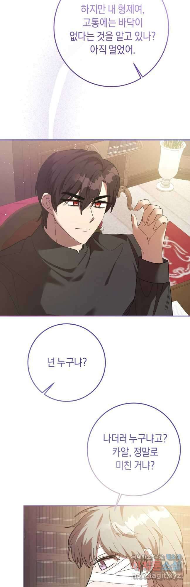부드러운 폭군 87화 2