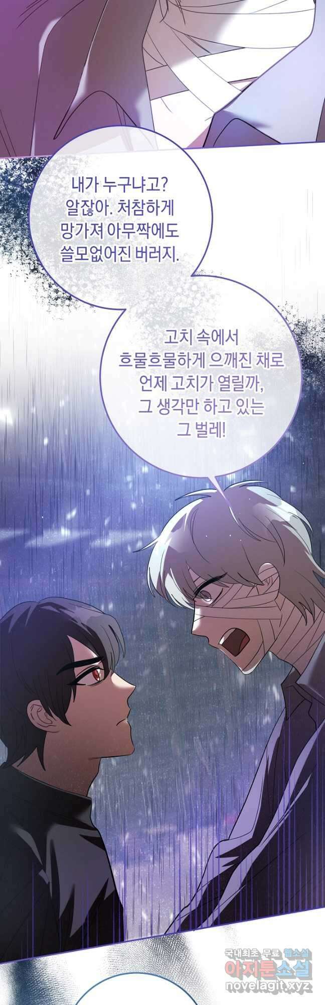 부드러운 폭군 87화 4