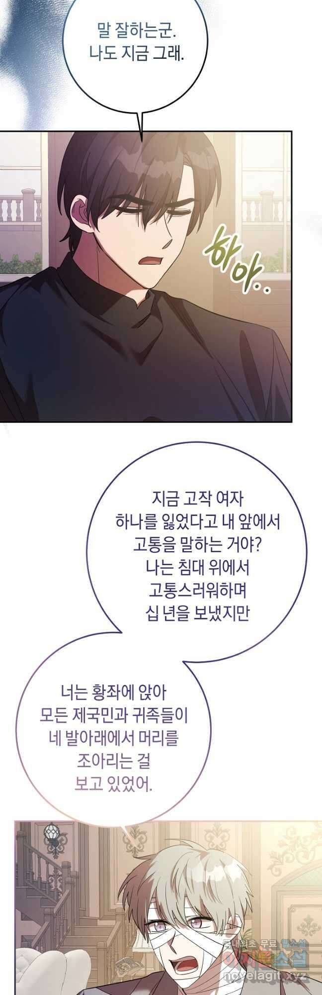 부드러운 폭군 87화 5