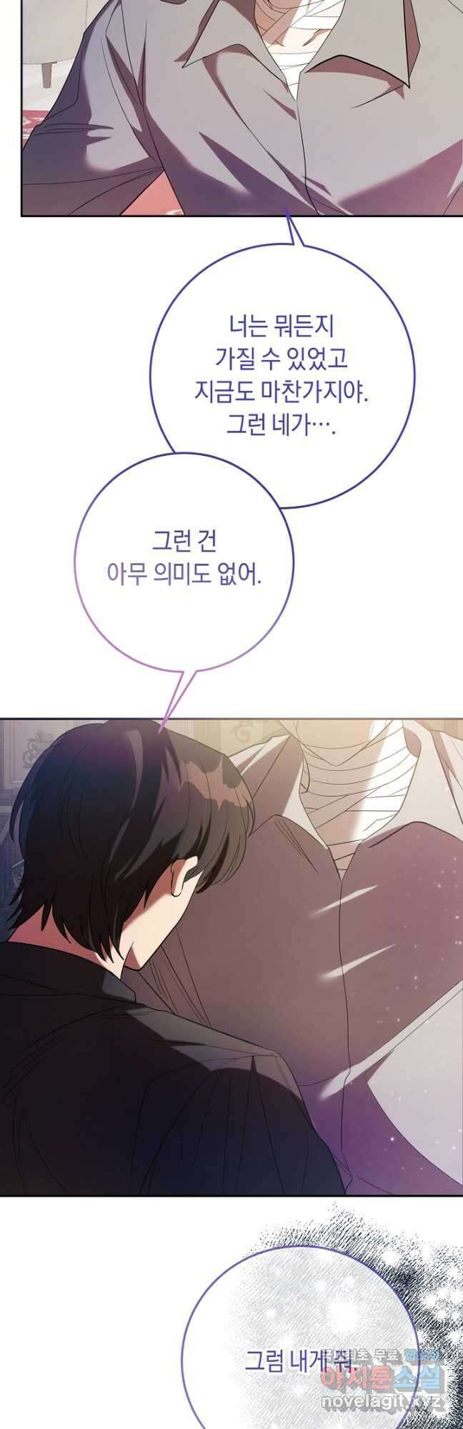 부드러운 폭군 87화 6
