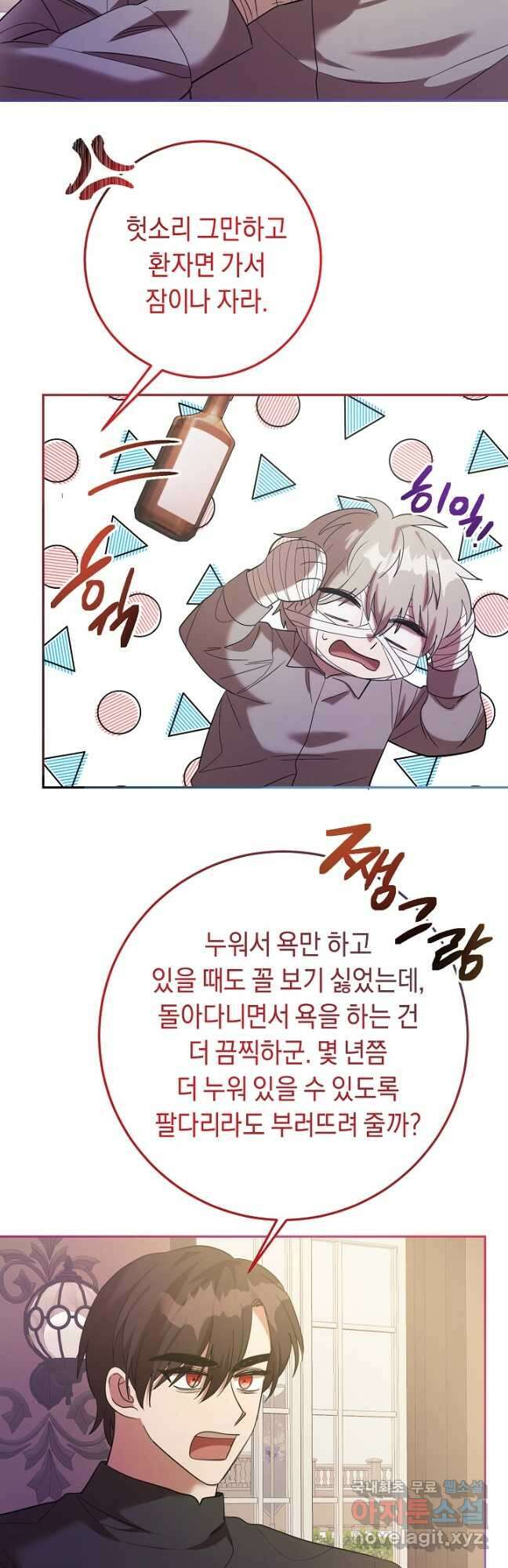 부드러운 폭군 87화 8