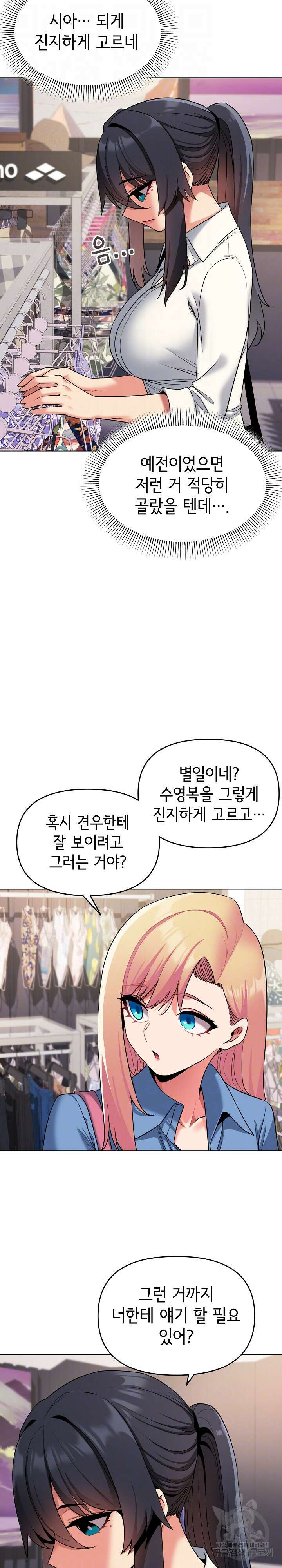 대학생활은 동아리부터 78화 4