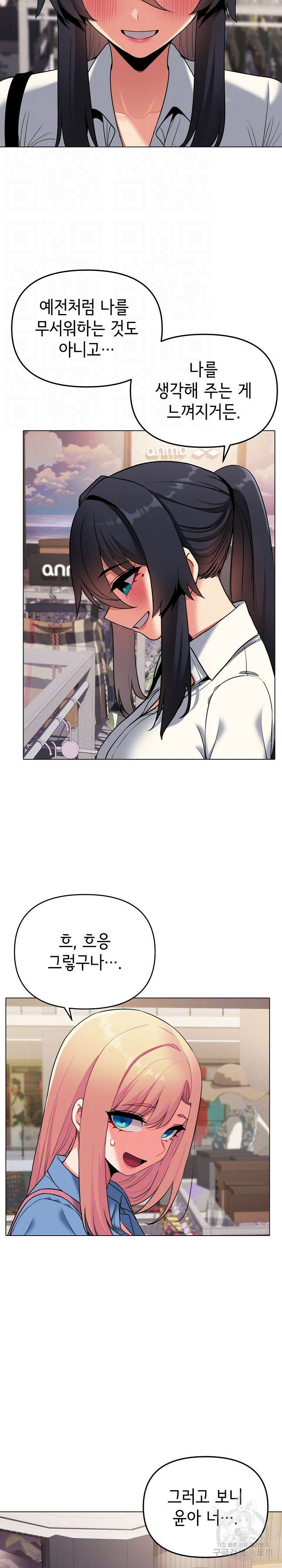 대학생활은 동아리부터 78화 8