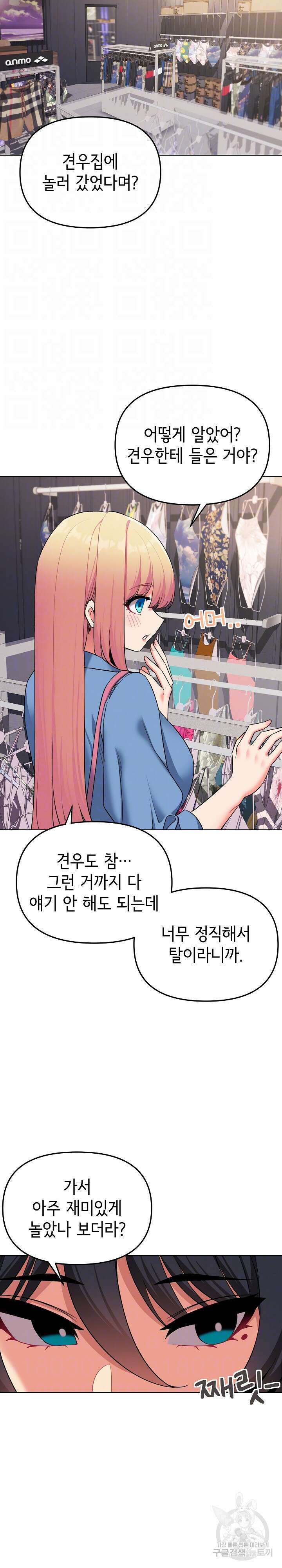 대학생활은 동아리부터 78화 9