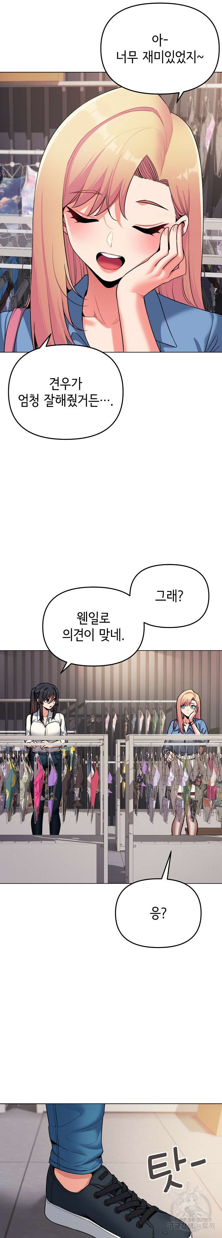 대학생활은 동아리부터 78화 10