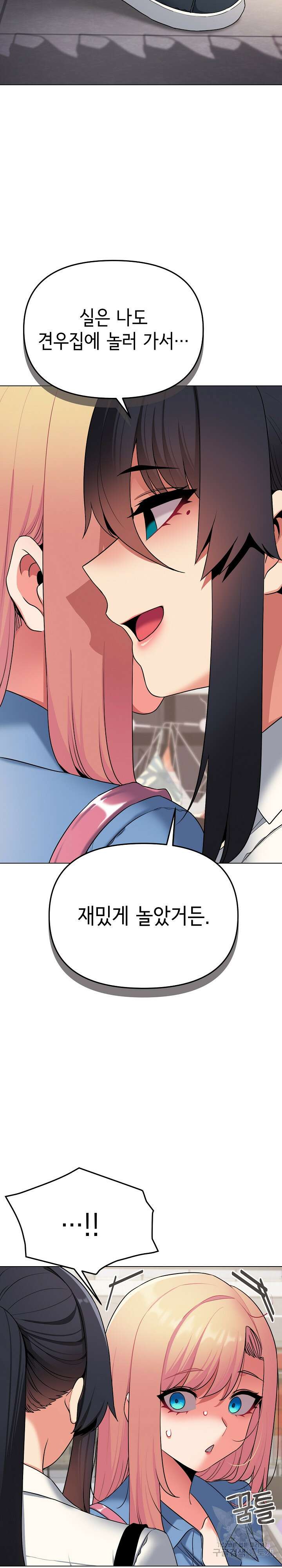 대학생활은 동아리부터 78화 11