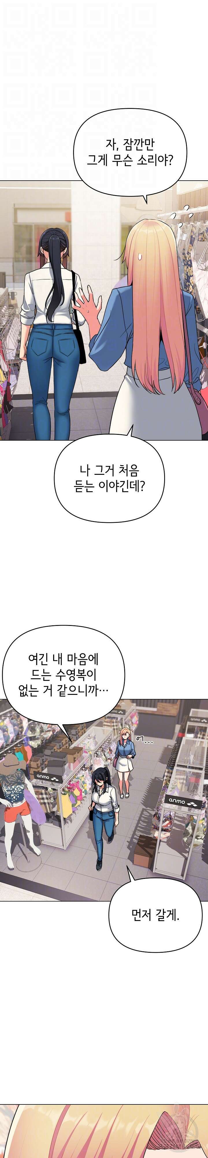 대학생활은 동아리부터 78화 12