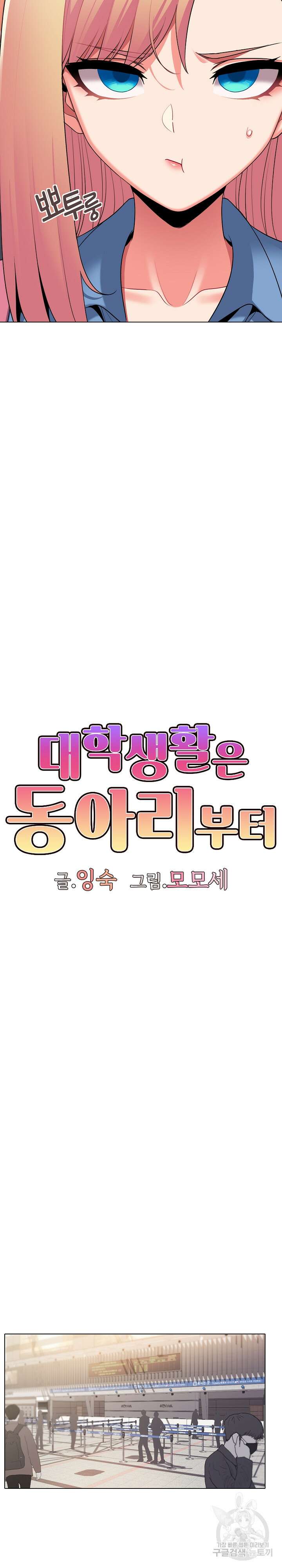 대학생활은 동아리부터 78화 13