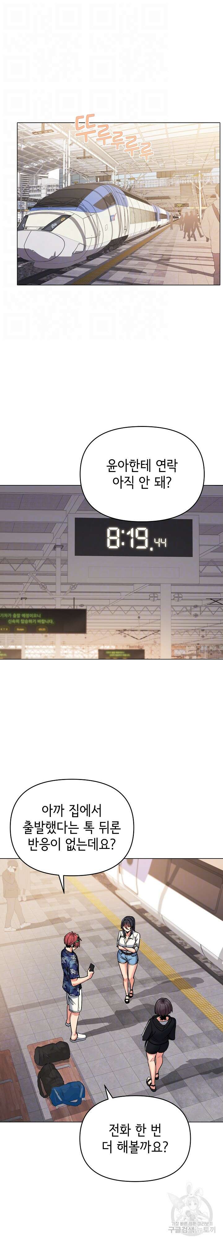 대학생활은 동아리부터 78화 14