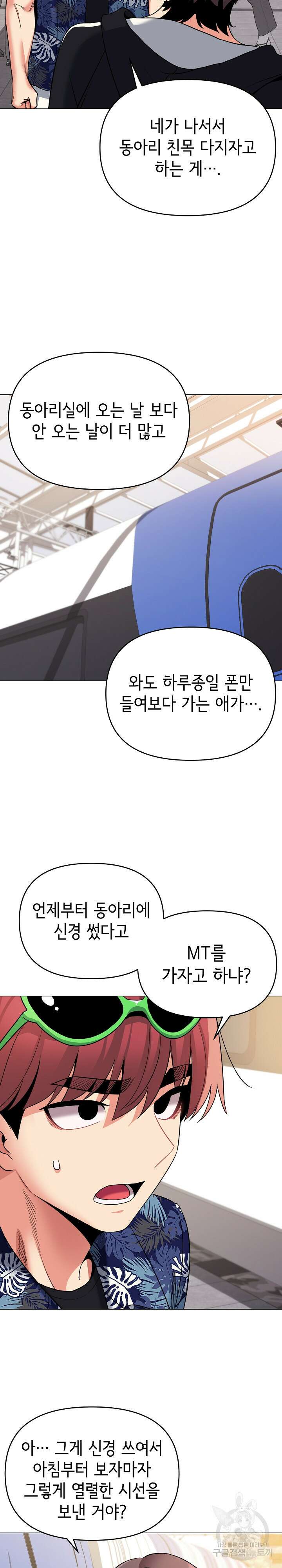대학생활은 동아리부터 78화 18