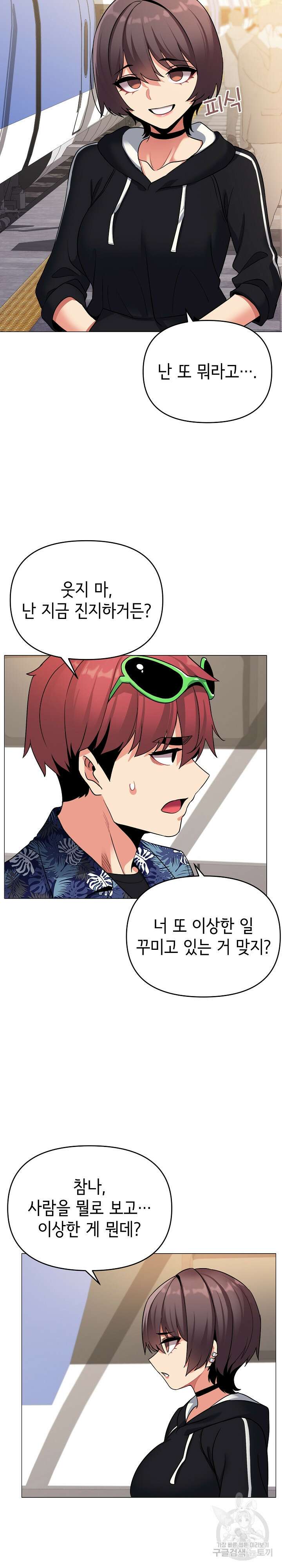 대학생활은 동아리부터 78화 19