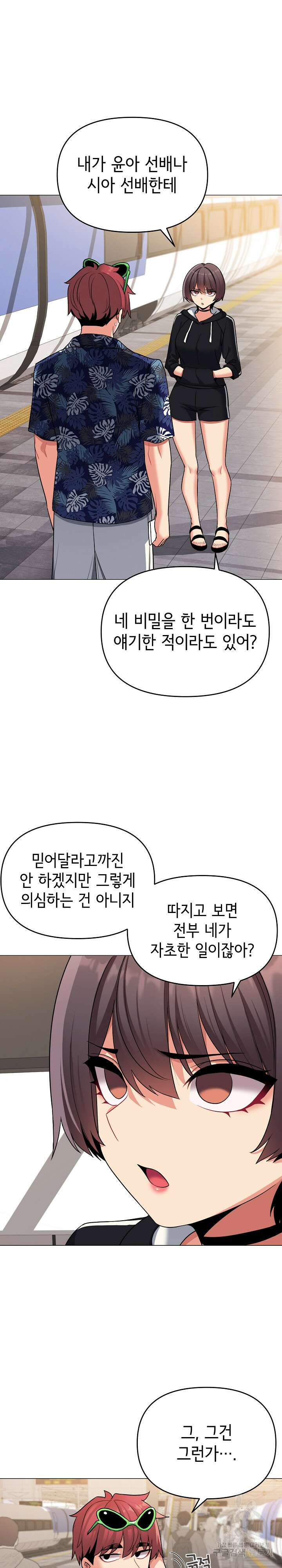 대학생활은 동아리부터 78화 20