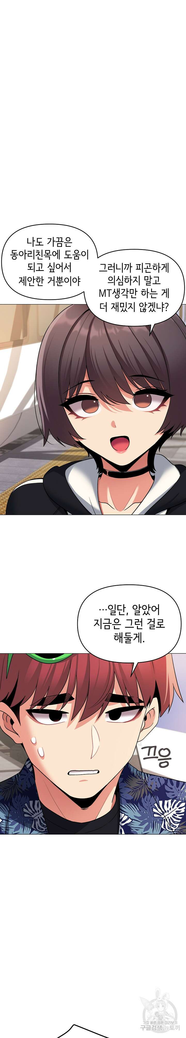 대학생활은 동아리부터 78화 22