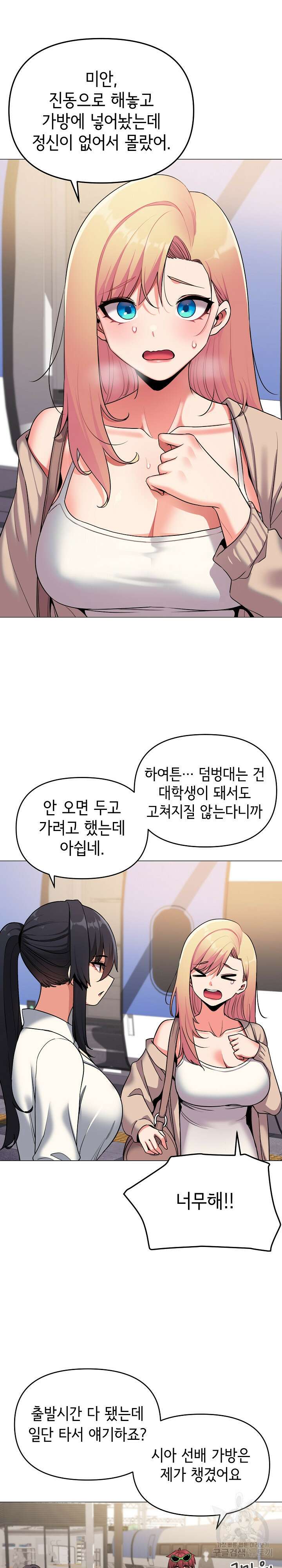 대학생활은 동아리부터 78화 24