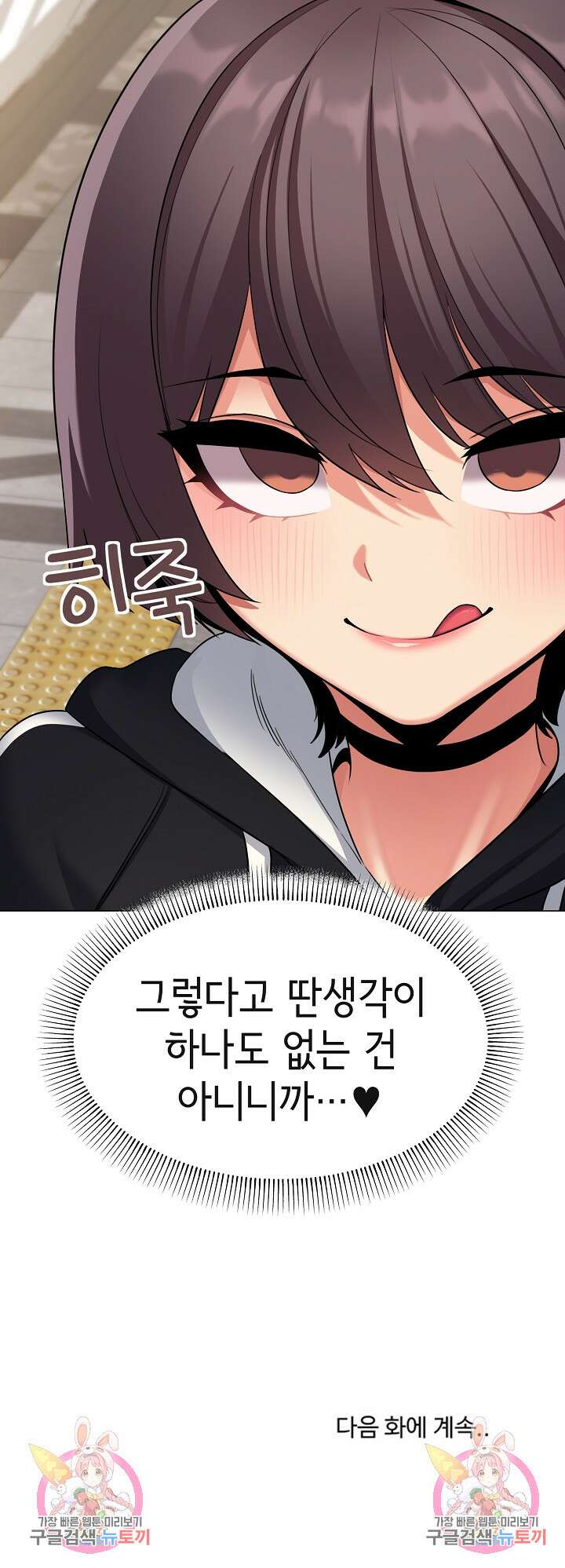 대학생활은 동아리부터 78화 26