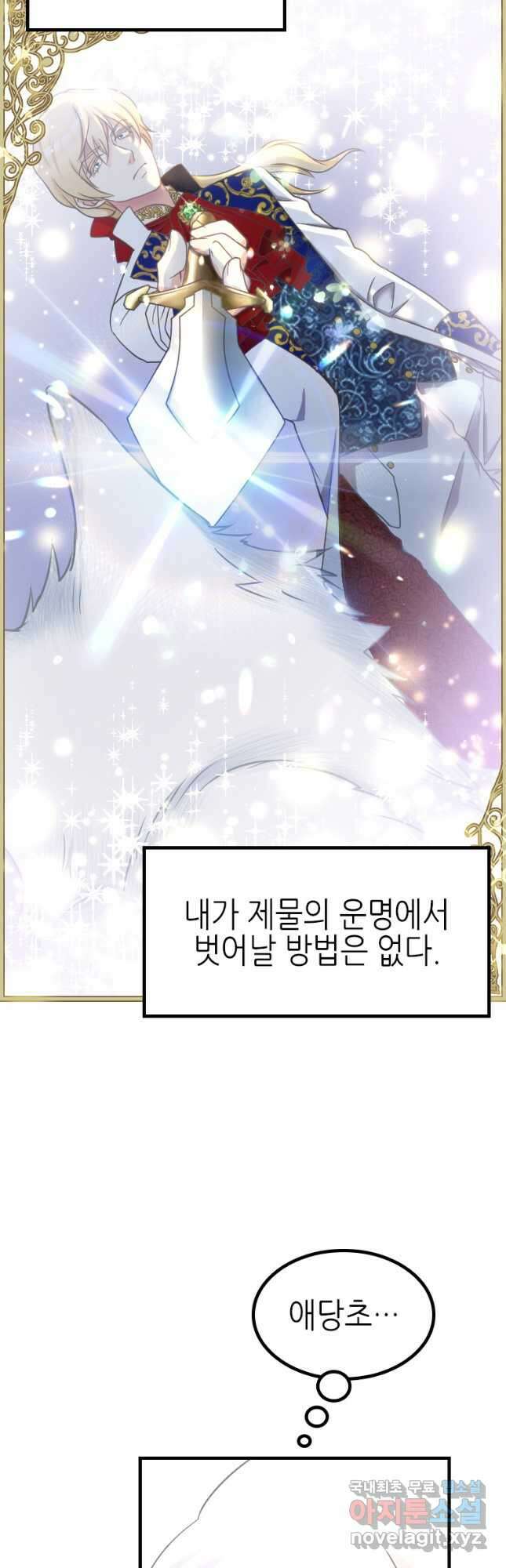 제물인 나와 늑대의 왕 3화 3